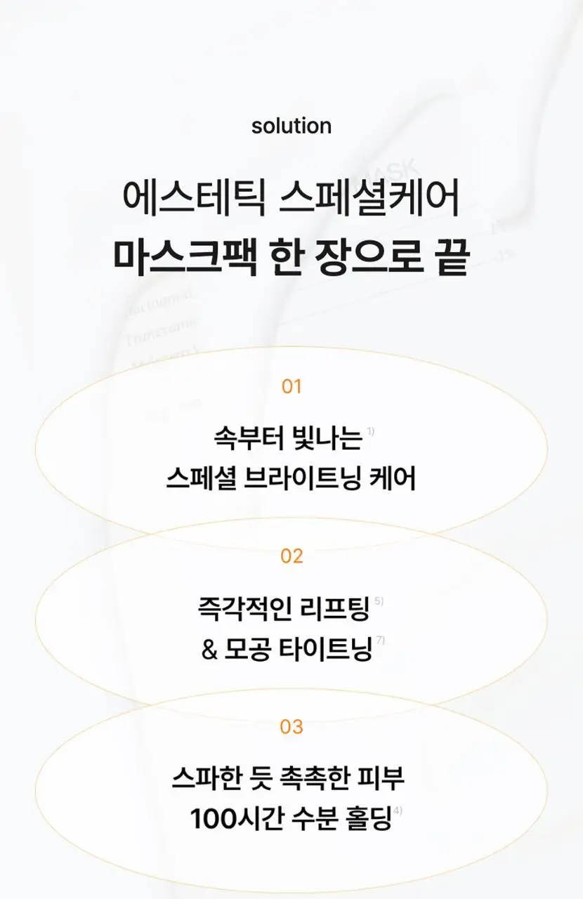 [단독기획/미백+탄력] 셀리맥스 모공잡티 브라이트닝 크림 랩핑 마스크 5매 기획 (+1매) 상세페이지 12